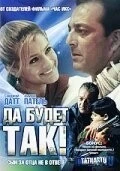 Фильм Да будет так! (2006)