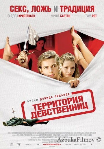 Фильм Территория девственниц (2007)