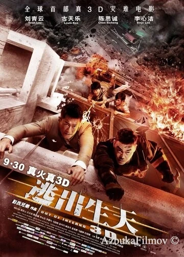 Фильм Инферно (2013)