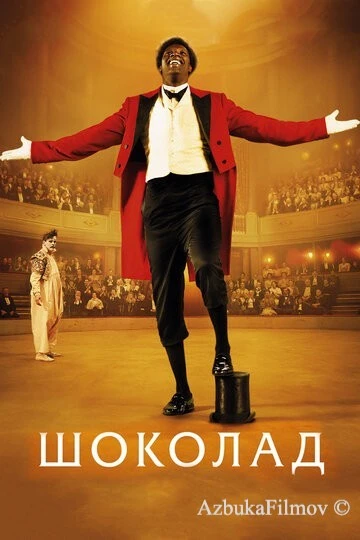 Фильм Шоколад (2015)