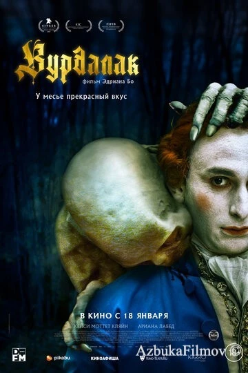 Фильм Вурдалак (2023)