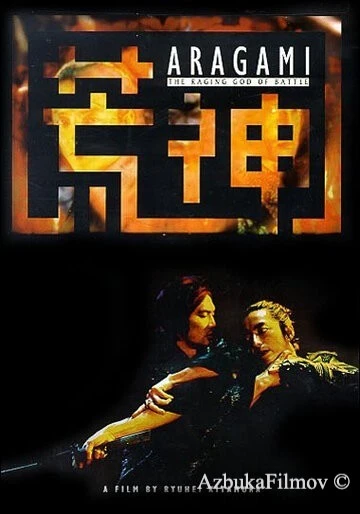 Фильм Бог войны (2003)