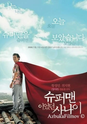 Фильм Человек, который был суперменом (2008)