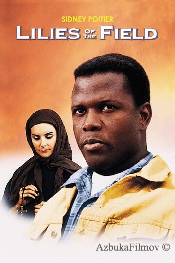 Фильм Полевые лилии (1963)