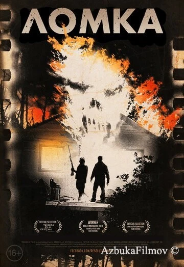 Фильм Ломка (2012)