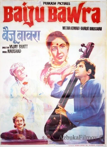Фильм Байджу Бавра (1952)