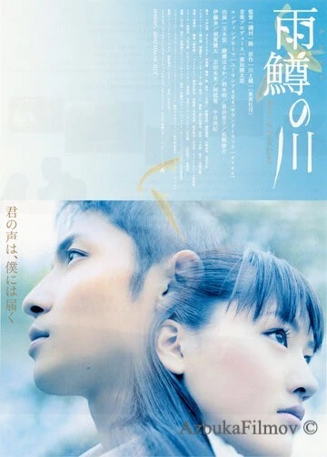 Фильм Река первой любви (2004)