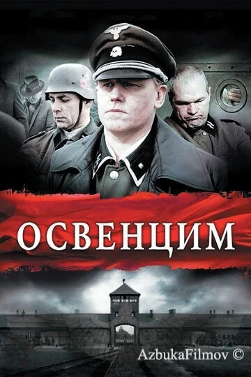 Фильм Освенцим (2010)