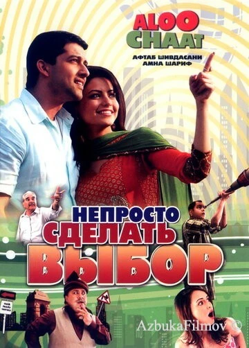 Фильм Непросто сделать выбор (2009)