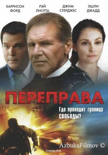 Фильм Переправа (2008)