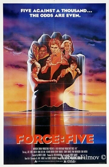 Фильм Сила пятерых (1981)