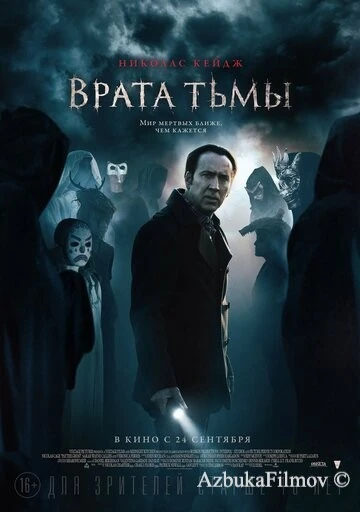 Фильм Врата тьмы (2015)