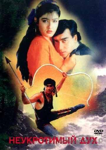 Фильм Неукротимый дух (1993)