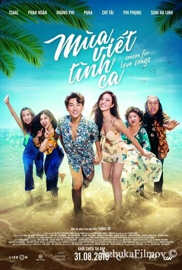Фильм Сезон любви (2018)