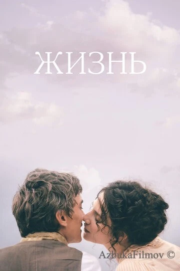 Фильм Жизнь (2016)