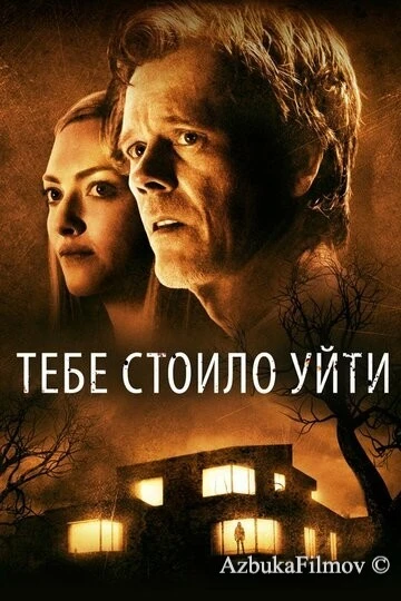Фильм Тебе стоило уйти (2020)