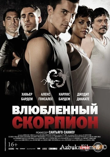Фильм Влюбленный Скорпион (2013)