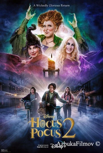 Фильм Фокус-покус 2 (2022)