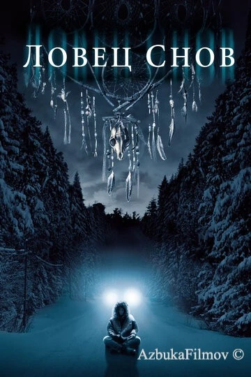 Фильм Ловец снов (2003)