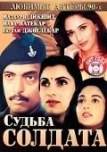 Фильм Судьба солдата (1991)