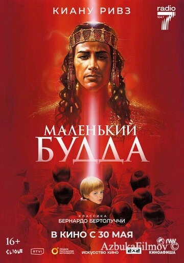Фильм Маленький Будда (1993)
