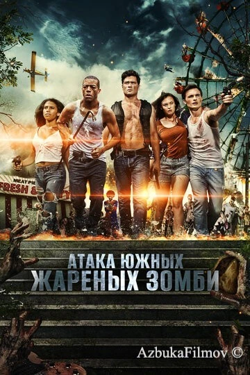 Фильм Атака южных жареных зомби (2017)