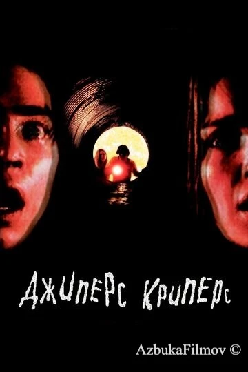 Фильм Джиперс Криперс (2001)