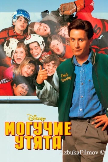 Фильм Могучие утята (1992)