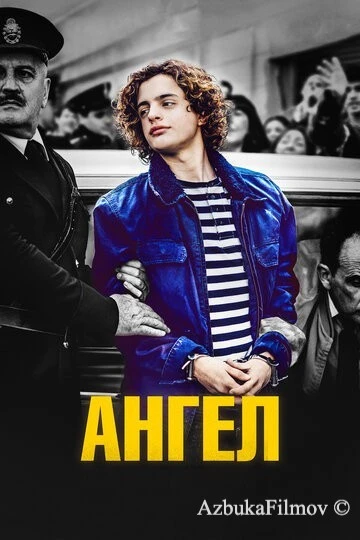 Фильм Ангел (2018)