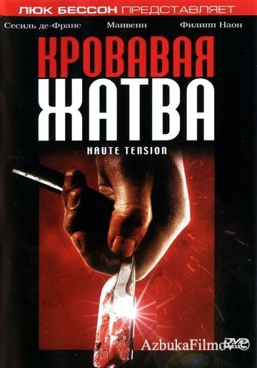 Фильм Кровавая жатва (2003)