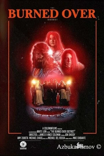 Фильм Сожжённый район (2022)