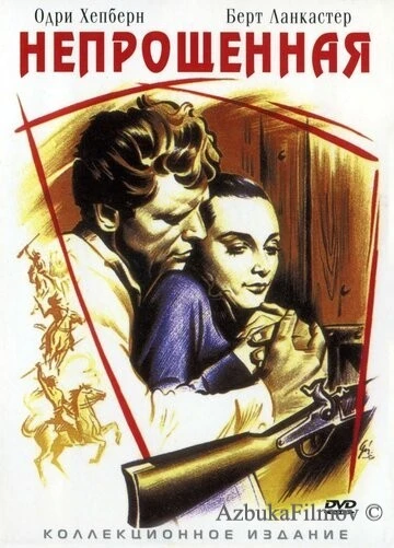 Фильм Непрощенная (1960)