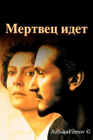 Фильм Мертвец идет (1995)