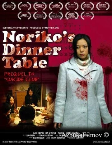 Фильм Обеденный столик Норико (2005)