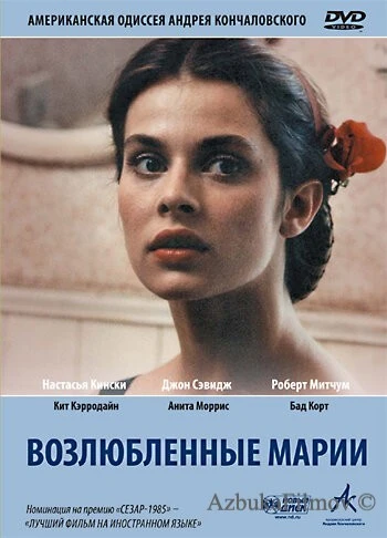 Фильм Возлюбленные Марии (1984)