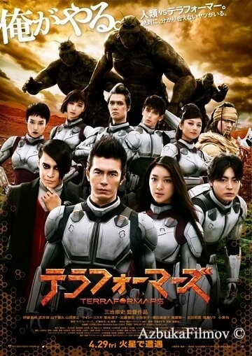 Фильм Терраформирование (2016)