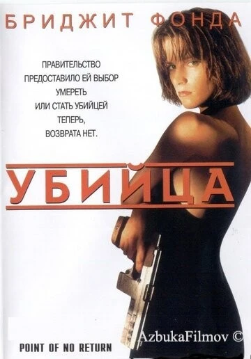 Фильм Убийца (1993)