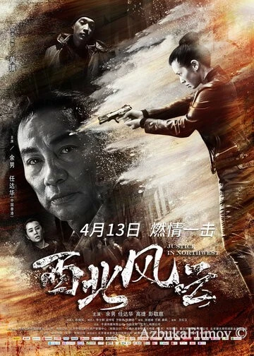 Фильм Правосудие на северо-западе (2018)