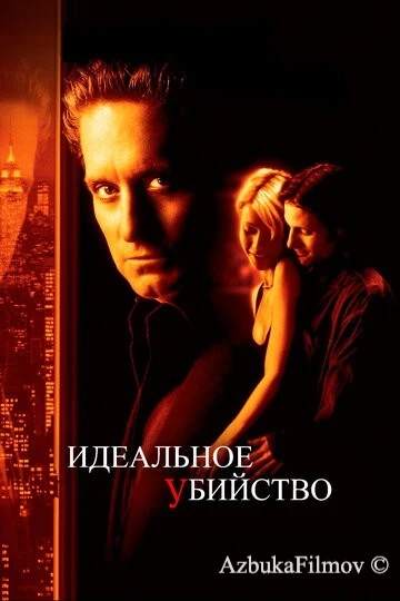 Фильм Идеальное убийство (1998)