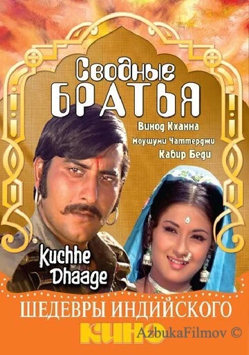 Фильм Сводные братья (1973)