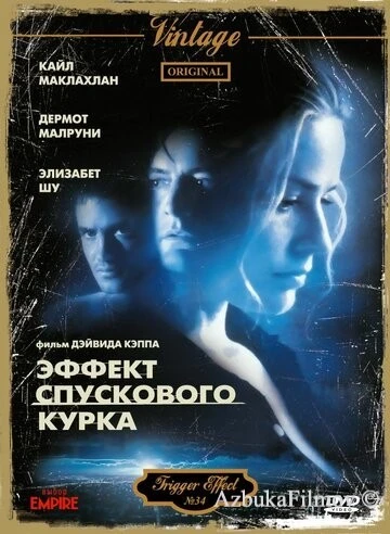 Фильм Эффект спускового курка (1996)