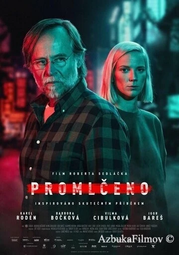 Фильм Время исчерпано (2022)