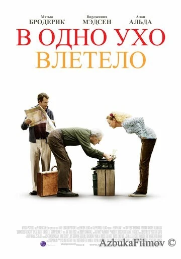 Фильм В одно ухо влетело (2008)