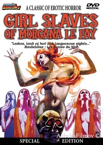 Фильм Моргана и рабыни-нимфы (1971)