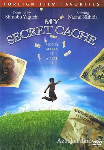 Фильм Мои тайные сокровища (1997)