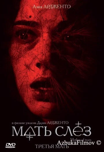 Фильм Мать слёз (2007)