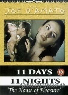 Фильм Дом удовольствия (1994)