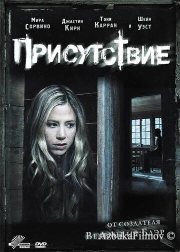 Фильм Присутствие (2010)
