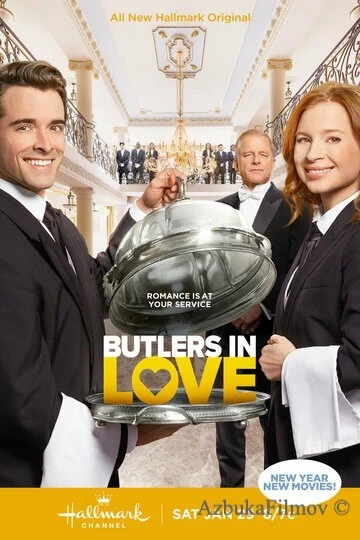 Фильм Влюблённые дворецкие (2022)