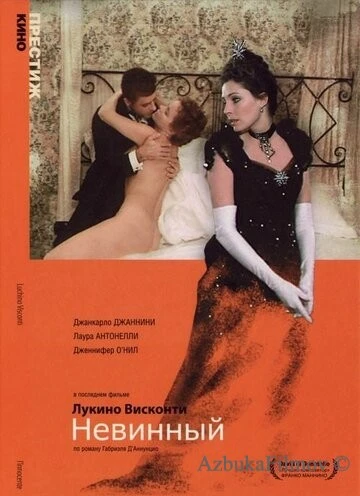 Фильм Невинный (1976)